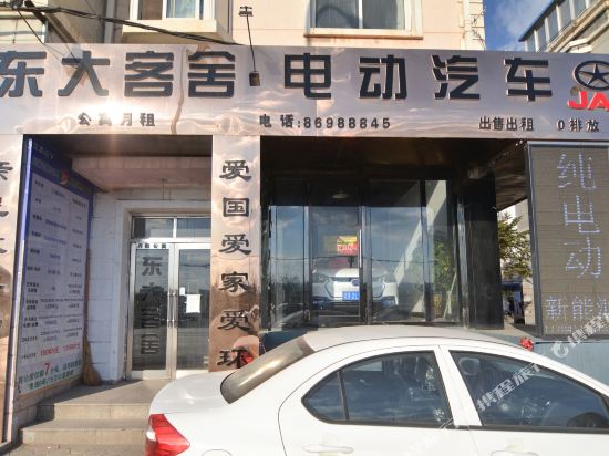 大连东大客舍