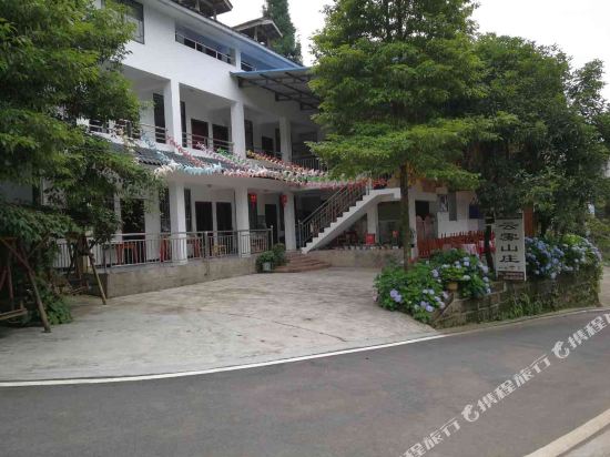 邛崃云雾山庄