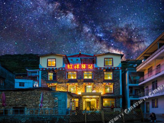 四姑娘山红祥驿站