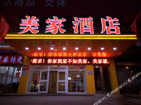 大同美家酒店(东信广场店)