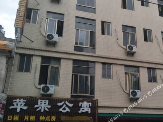 汕头苹果时尚公寓