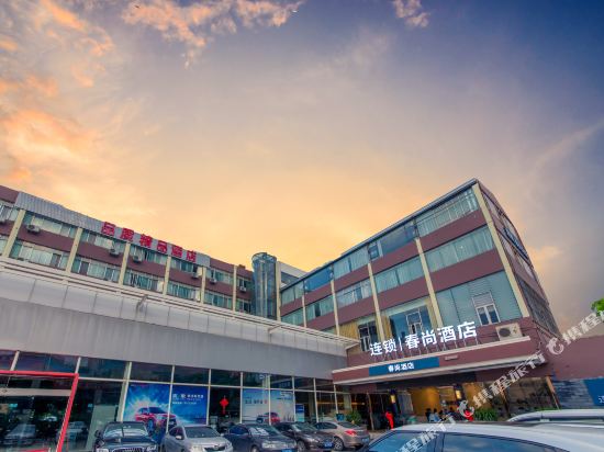 昆明春尚酒店