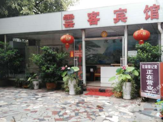 禄丰云客宾馆