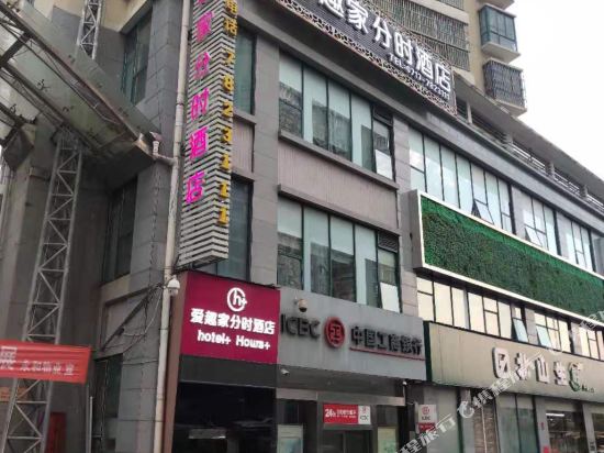 宜昌爱趣家分时酒店