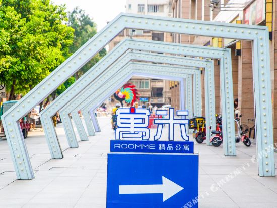 寓米精品公寓(佛山铂顿店)