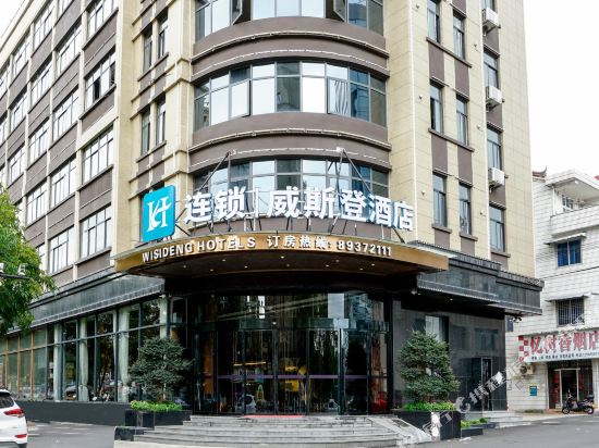 神仙居威斯登酒店