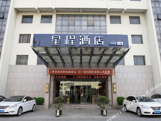 星程酒店(阜宁店)