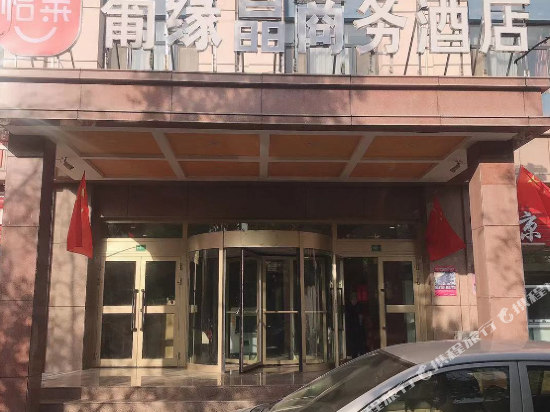 怡莱酒店(吐鲁番葡缘晶店)