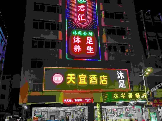 东莞天宜酒店