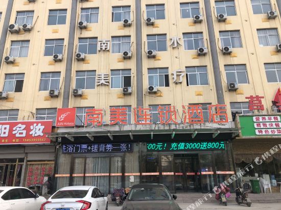 郯城南美连锁酒店