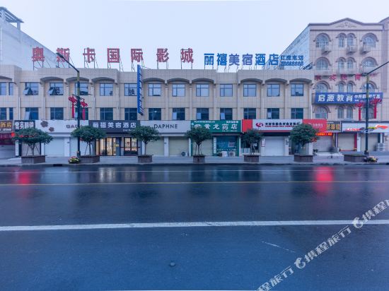 开封丽禧美宿酒店