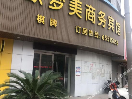 宁海欧梦美商务宾馆