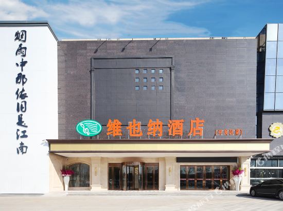 维也纳酒店(阜阳开发区店)