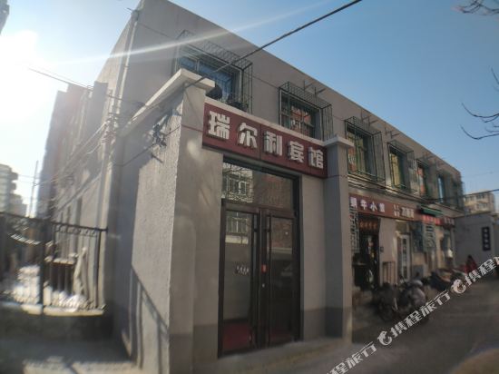 北京瑞尔利宾馆