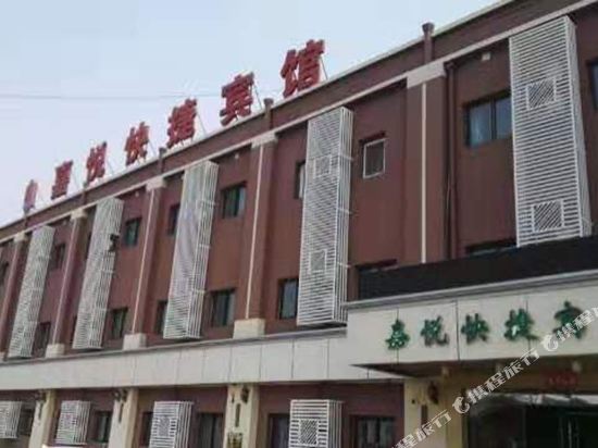 天津嘉悦快捷宾馆