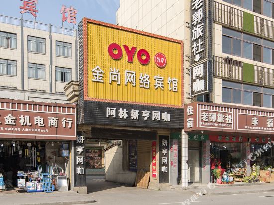 诸暨金尚网络宾馆