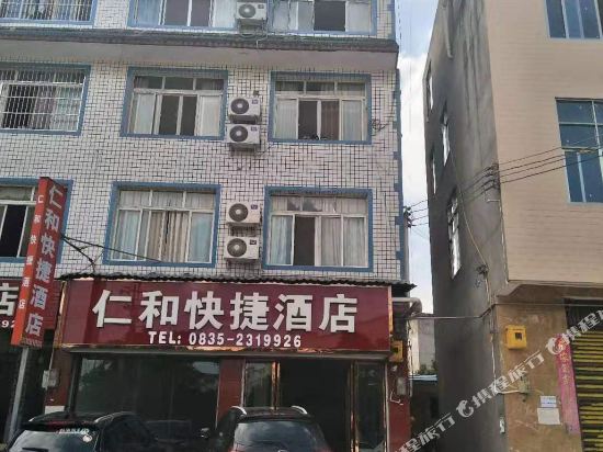 雅安仁和快捷酒店