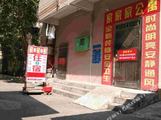 珠海家家家公寓