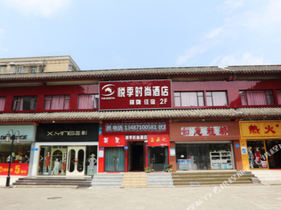 襄阳悦季时尚酒店