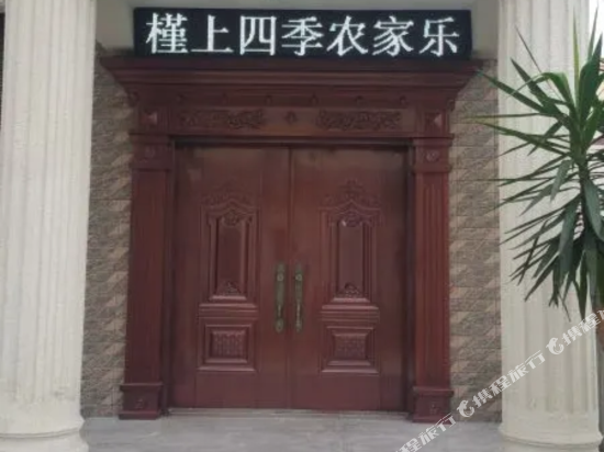 汉源槿上四季酒店