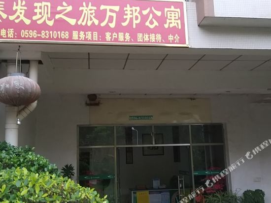 长泰发现之旅万邦公寓