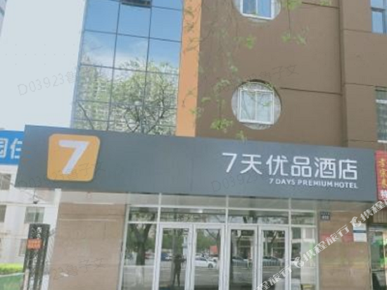 7天优品酒店(银川高铁站火车站店)