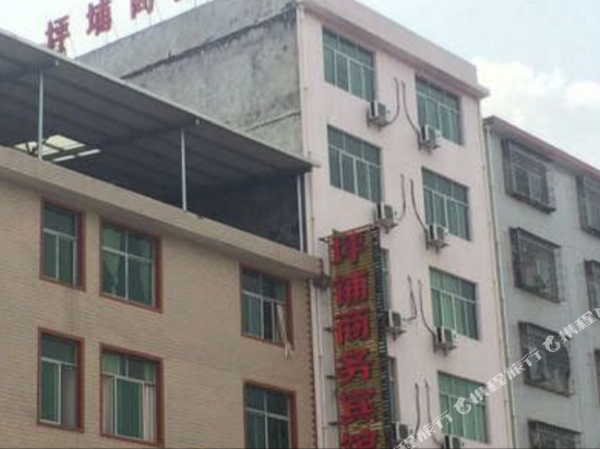 上杭坪埔商务宾馆