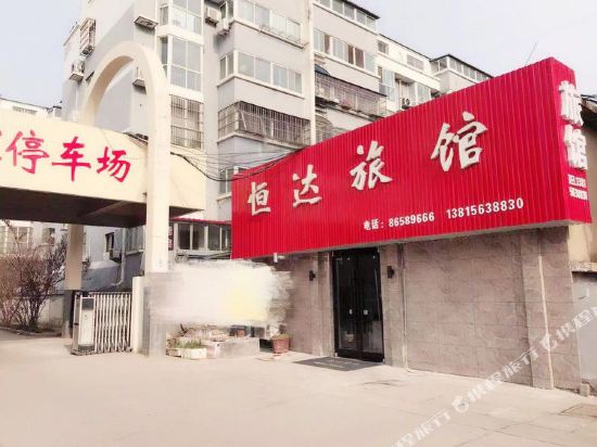 连云港恒达宾馆