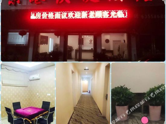 南阳京港快捷酒店