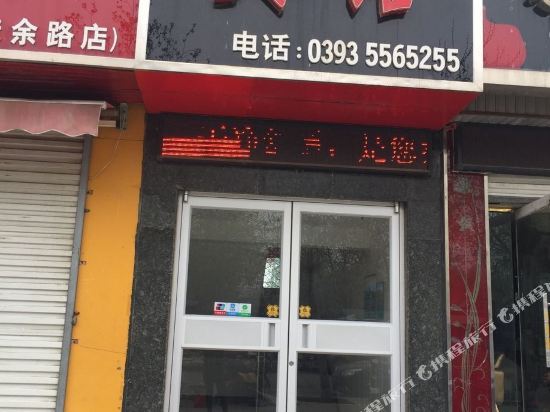 濮阳宜家快捷酒店