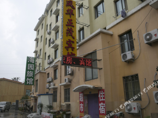 青岛风华正茂宾馆