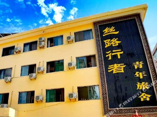 张掖丝路行者青年旅舍