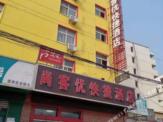 尚客优快捷酒店(洛阳西工区升龙广场店)