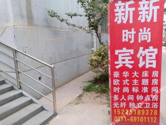 郑州新新民宿