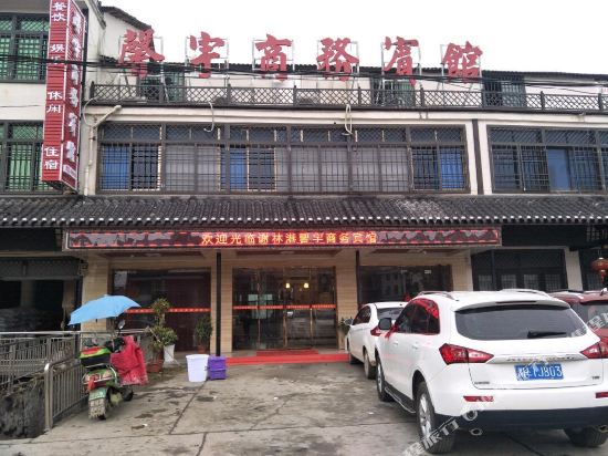 益阳馨宇商务宾馆