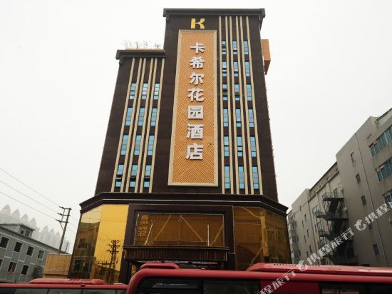 佛山卡希尔花园酒店