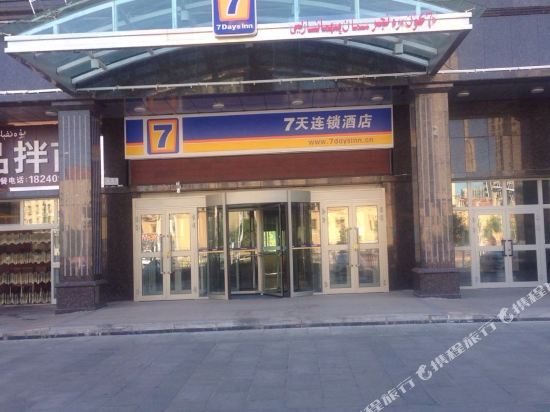 7天连锁酒店(伊宁新天地店)