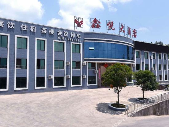 宣汉鑫悦大酒店