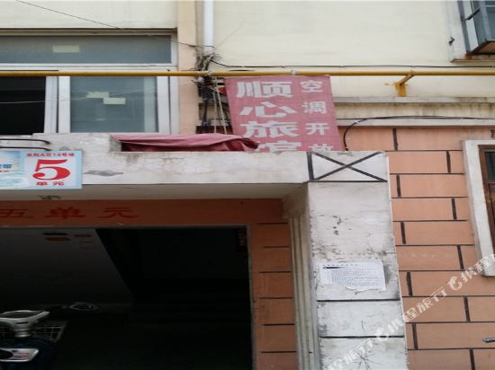 顺心旅馆(洛阳大学城店)