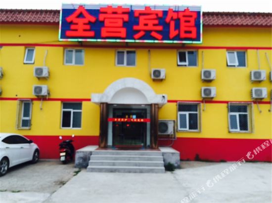 北京顺义全营宾馆