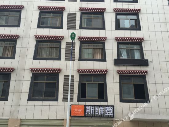 林芝斯维登服务公寓(工布老街)