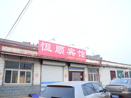 聊城恒顺宾馆