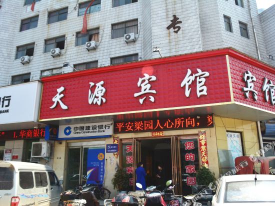 天源宾馆(商丘青年路店)