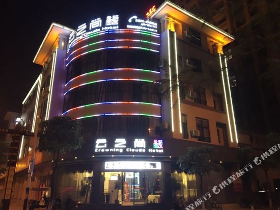 云之尚主题酒店(瑞丽姐告店)