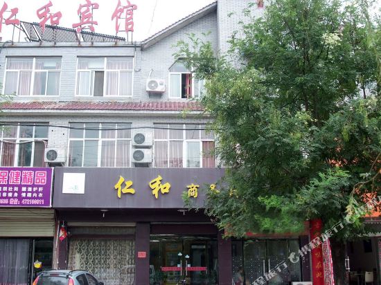 枣庄仁和商务宾馆