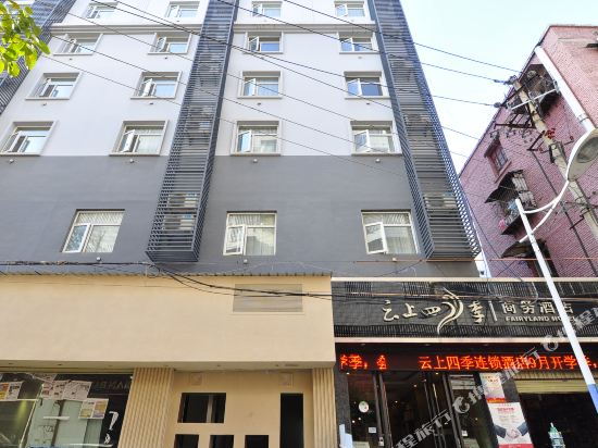 云上四季酒店(昆明五一路地铁站昆都店)
