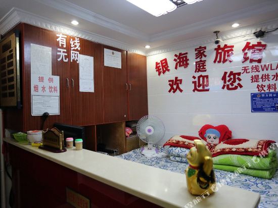 长沙银海家庭旅馆