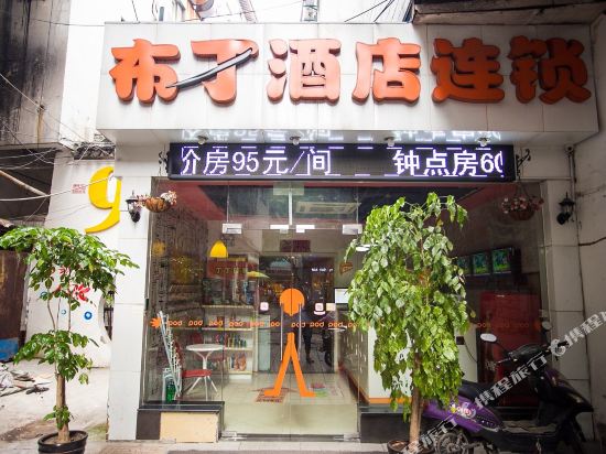 布丁酒店(苏州石路步行街地铁口店)