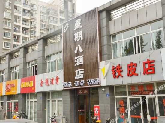 无锡星期八快捷酒店