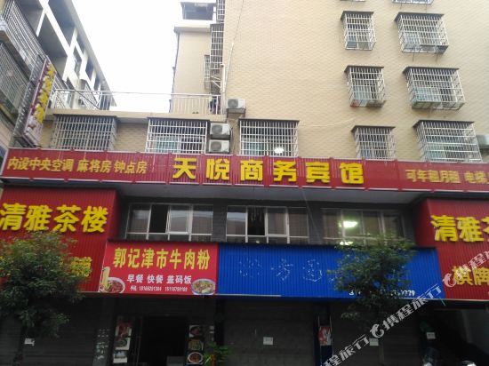 益阳沅江天悦宾馆